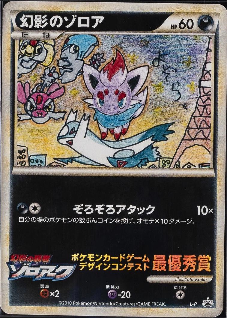 Japanese Promo Illusion's Zorua [Televi-kun-Winner] Pokémon card